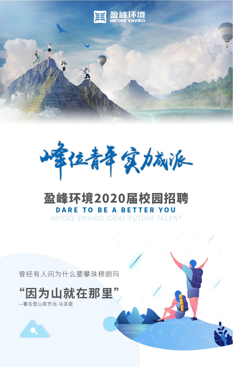 人生就是搏环境2020年校园招聘正式启动！