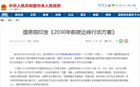 大力推进绿色低碳科技创新！国务院印发《2030年前碳达峰行动方案》