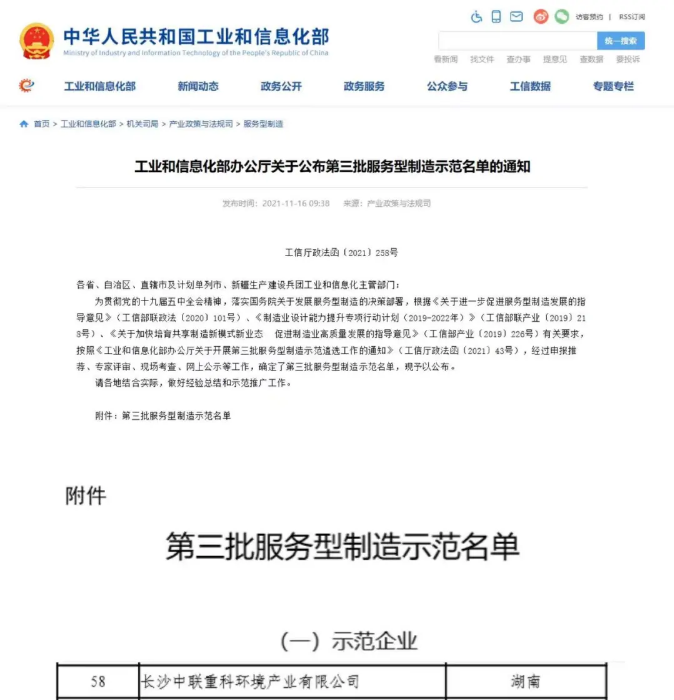 获国家工信部认可！人生就是搏环境入选“服务型制造示范企业”