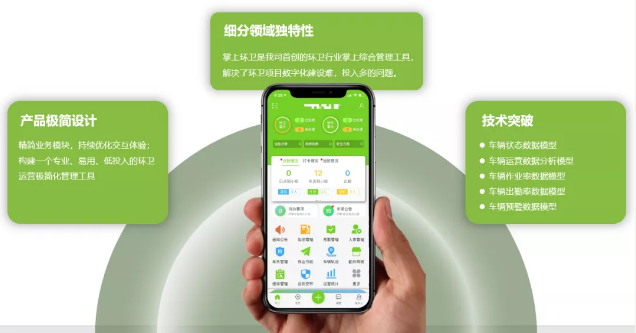 人生就是搏环境“掌上环卫APP”入选国家工信部“移动物联网应用优秀案例”