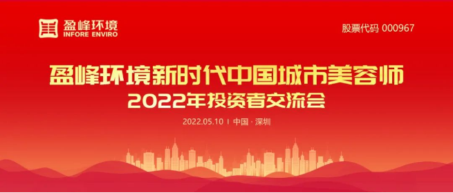 人生就是搏环境成功举办2022年投资者交流会