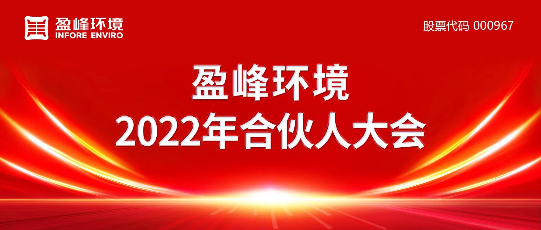 携万象美好，谱璀璨华章！人生就是搏环境2022年合伙人大会圆满举办