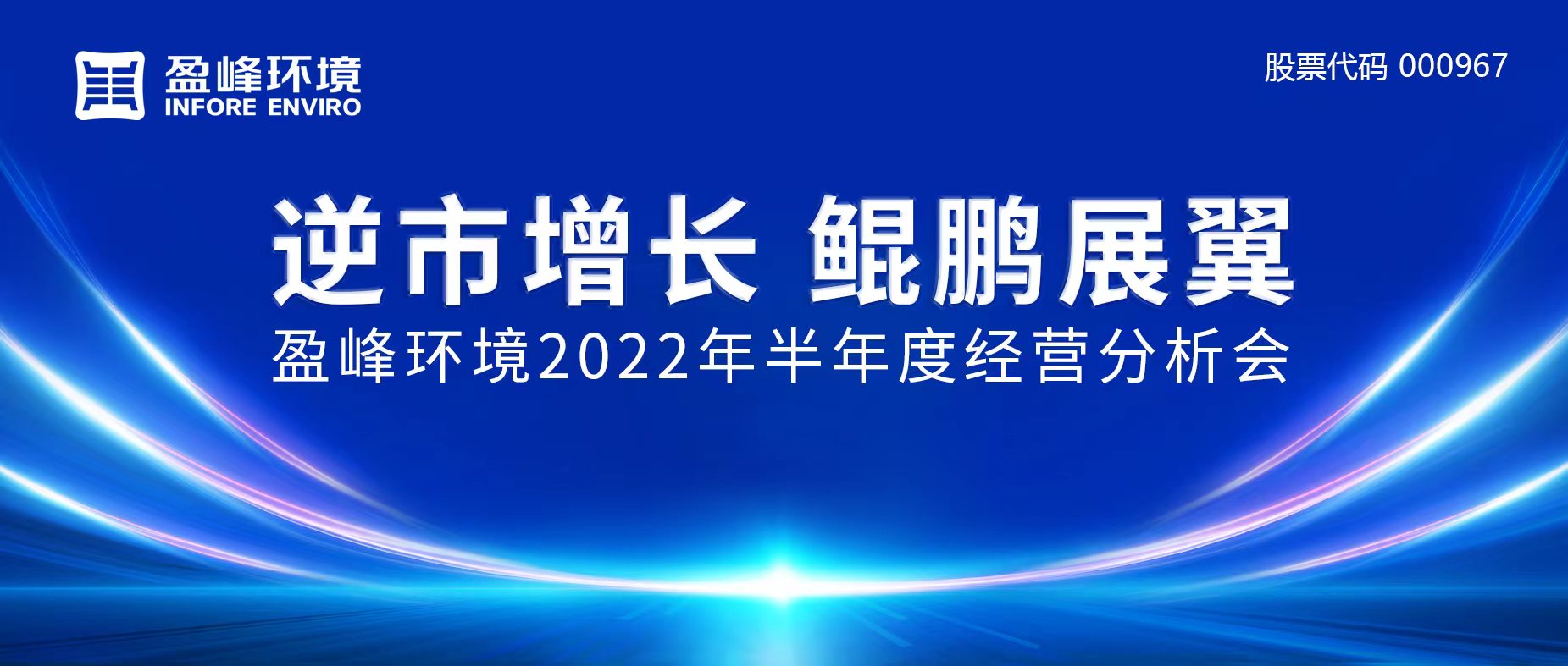 逆市增长，鲲鹏展翼 | 人生就是搏环境召开2022年半年度经营分析会